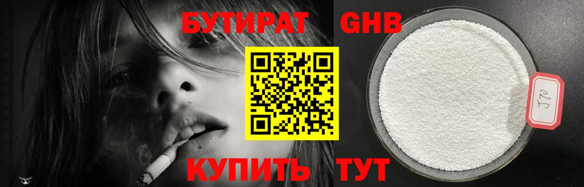 Бутират  Вход с VPN  Топки  БУТИРАТ 99% 