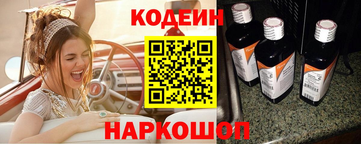 Кодеиновый сироп Lean напиток Lean (лин) Топки
