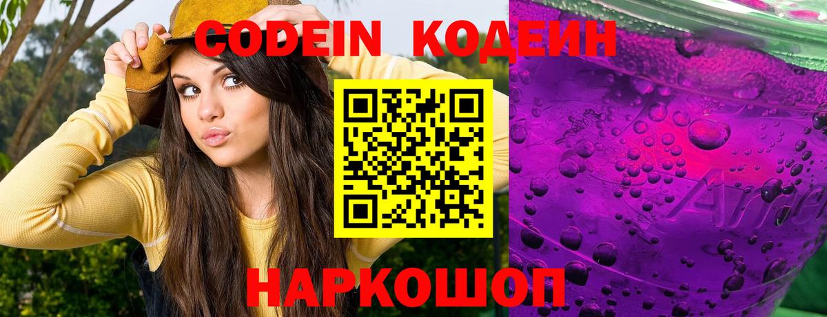 Codein напиток Lean (лин)  Вход с VPN  Кодеиновый сироп Lean напиток Lean (лин)  Топки 