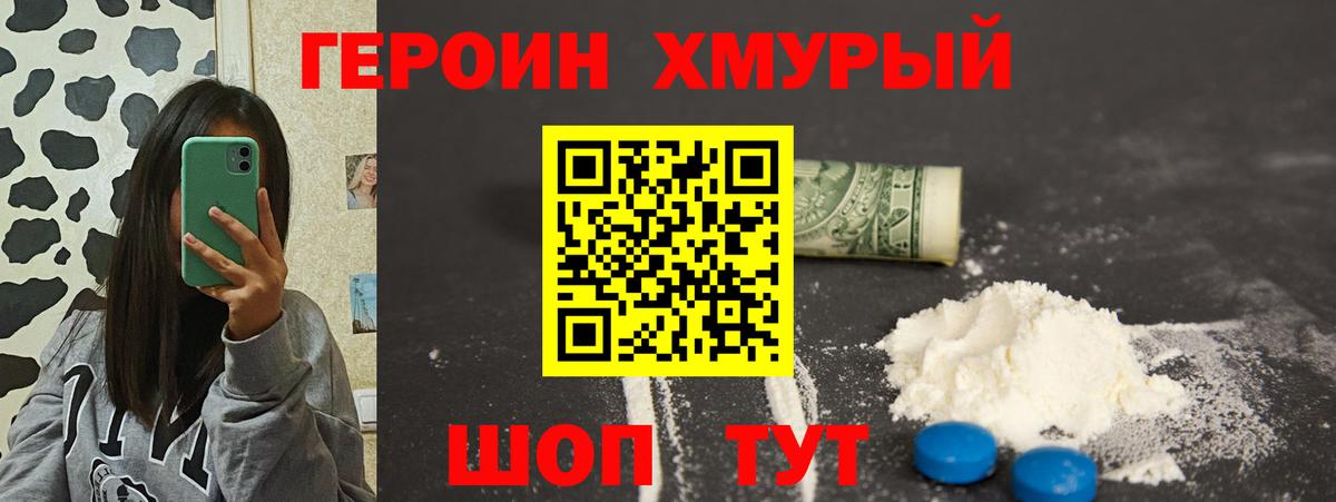 Героин гречка Топки