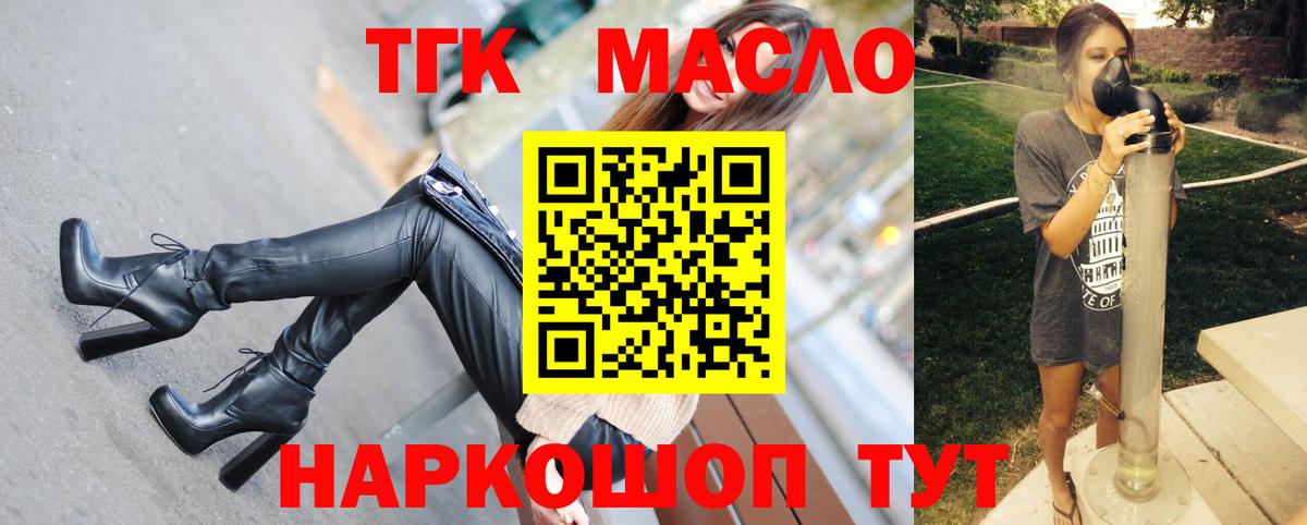 ТГК THC oil Топки
